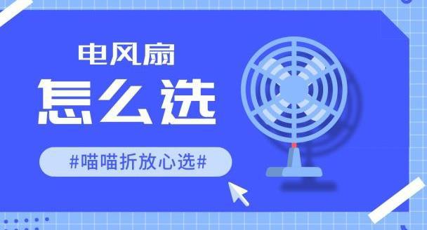 亚星游戏官网电风扇如何选？夏季降温的头等大事(图3)