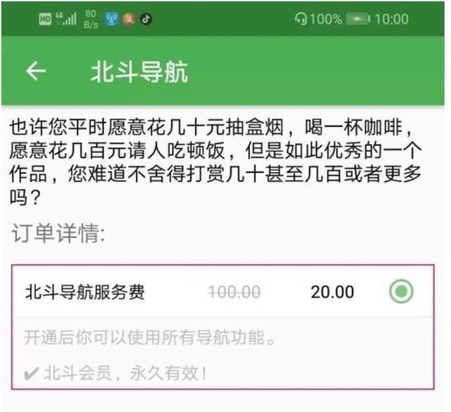 亚星游戏官网登录中国北斗正式官宣!你手机中付费北斗软件是山寨货：千万别被骗了(图2)