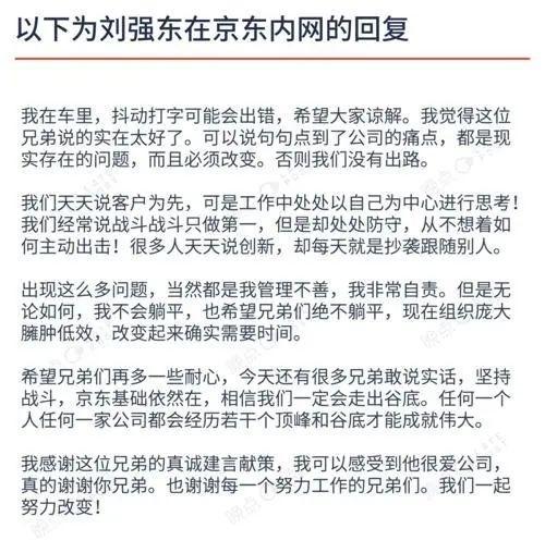 亚星游戏刘强东发文检讨：京东现在臃肿低效必须改变；疑遭大主播逼宫辛选CEO管倩离(图1)