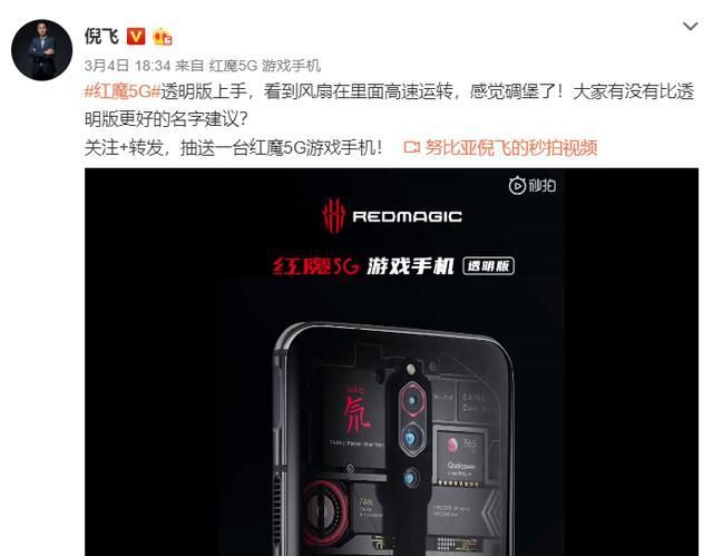 亚星游戏官网倪飞展示红魔5G透明版风扇运转清晰可见