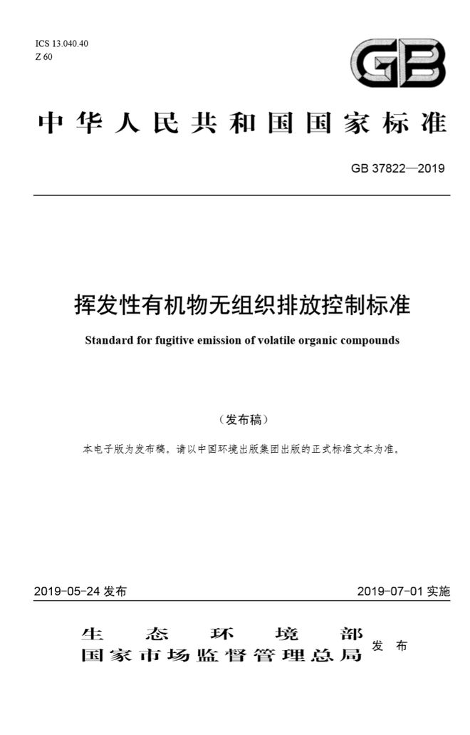 亚星游戏官网登录环保指南丨请自查！新标准实施后的8类常见VOCs违法排放行为(图1)