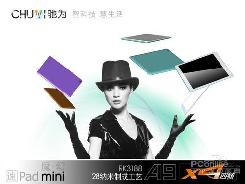 亚星游戏官网登录未曾有过的体验 驰为速pad mini魔幻精彩