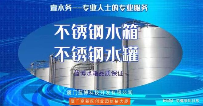 亚星游戏官网入口蕉城区保温水箱厂电话壹水务水处理罗源不锈钢烟囱