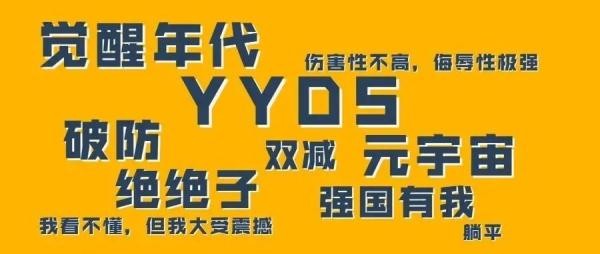 亚星游戏官网入口2021年度十大流行语 2021年度网络热词排行榜TOP10(图1)