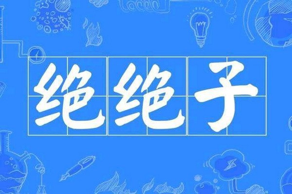 亚星游戏官网入口2021年度十大流行语 2021年度网络热词排行榜TOP10(图3)