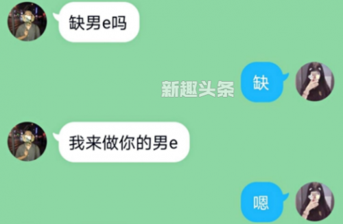 亚星游戏官网做你的男e是什么意思 网络语言处e吗意思介绍(图1)