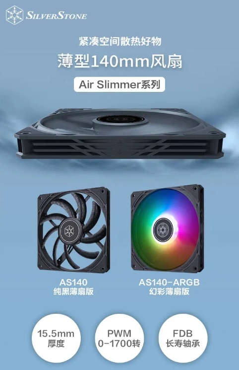 亚星游戏银昕发布新款140mm薄型散热风扇：Air Slimmer 140空间有