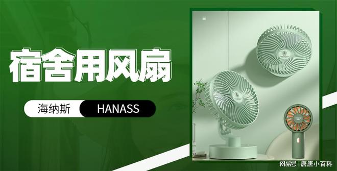 亚星游戏官网登录宿舍用风扇推荐宿舍用风扇十大品牌(图1)