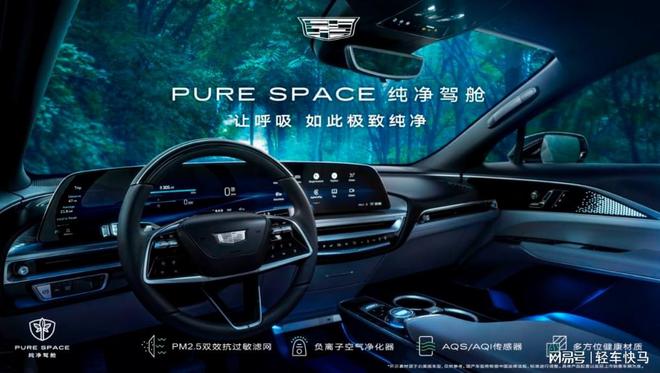 亚星游戏空气清新仿若置身森林凯迪拉克PURE SPACE纯净驾舱来了！(图2)