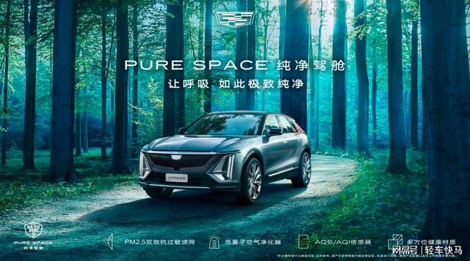 亚星游戏空气清新仿若置身森林凯迪拉克PURE SPACE纯净驾舱来了！(图3)